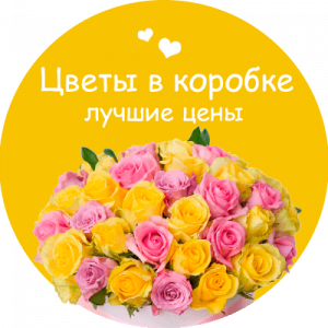 Цветы в коробке в Болхове